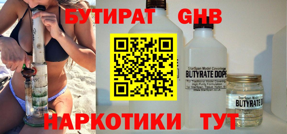 Еманжелинск  БУТИРАТ BDO  Вход с VPN 