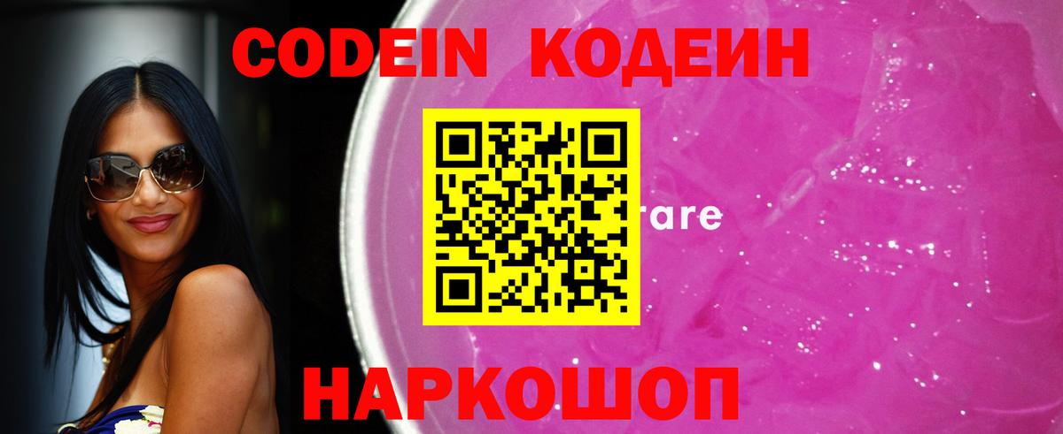 Кодеиновый сироп Lean Purple Drank Еманжелинск