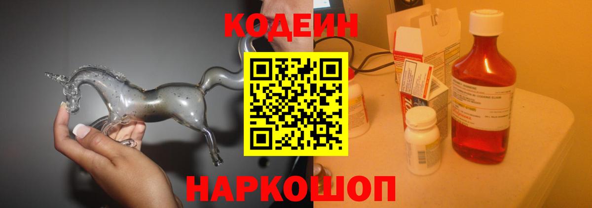 Еманжелинск  Кодеин напиток Lean (лин)  Вход с VPN  Кодеин напиток Lean (лин) 