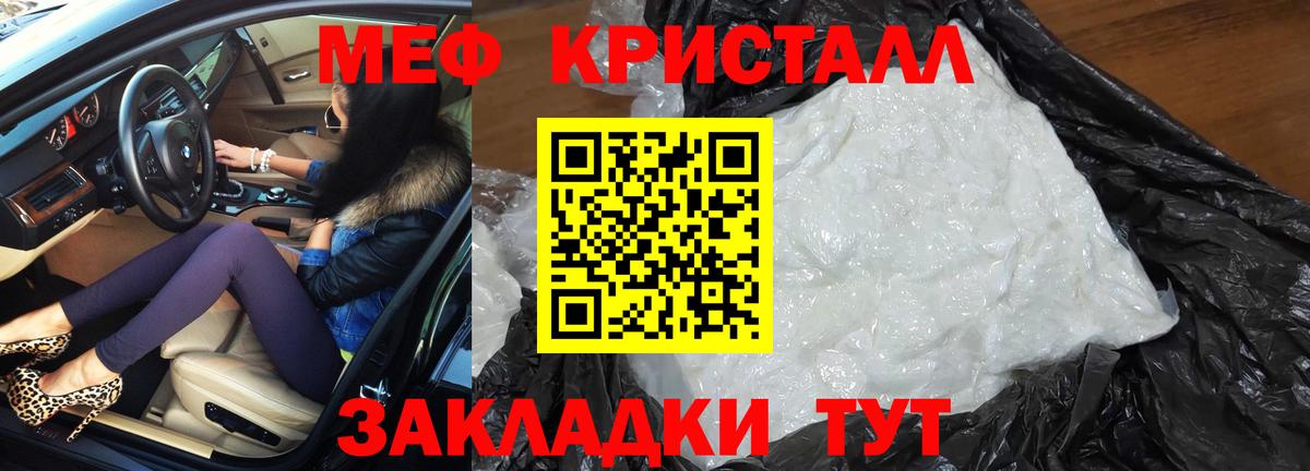 Мефедрон кристаллы Еманжелинск