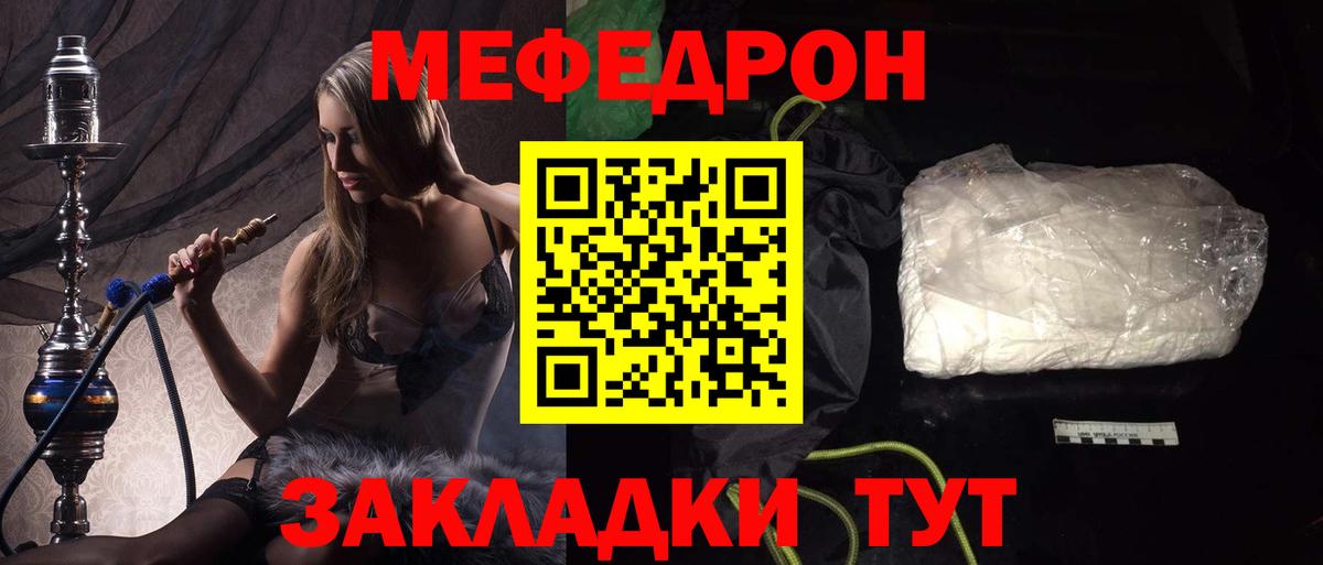 Меф mephedrone  Вход с VPN  МЕФ  МЯУ-МЯУ  Еманжелинск 