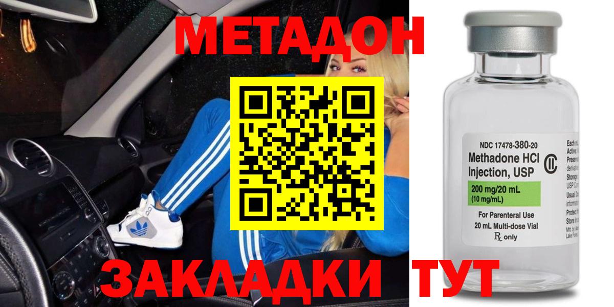 Метадон methadone  Вход с VPN  Метадон VHQ  Еманжелинск 