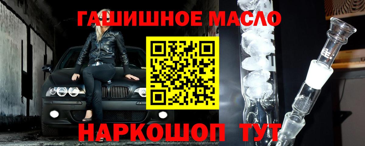 Дистиллят ТГК THC oil  Вход с VPN  наркошоп  Еманжелинск 